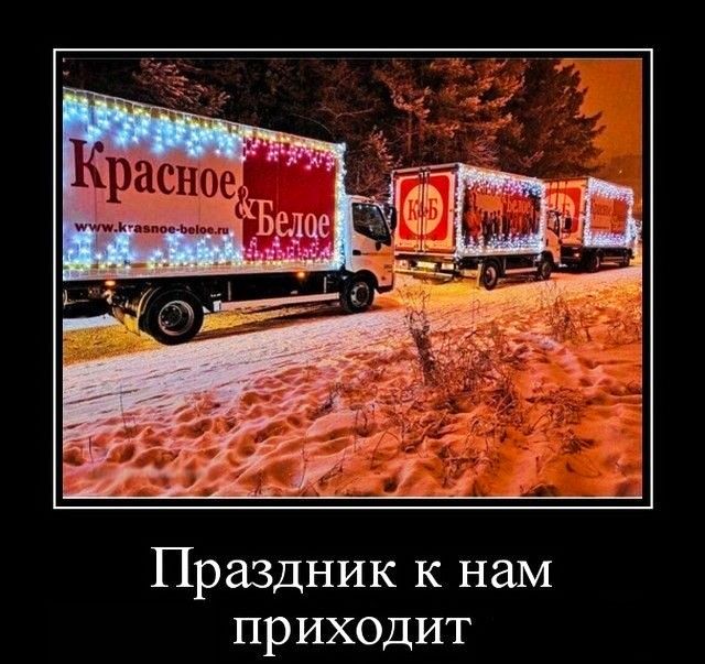 Праздник к нам приходит