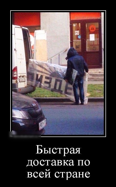 Быстрая доставка по всей стране