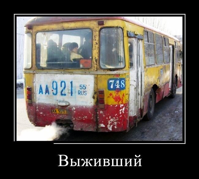 Выживший