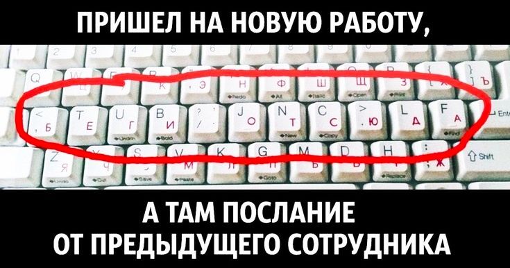 ПРИШЕЛ НА НОВУЮ РАБОТУ А ТАМ ПОСЛАНИЕ ОТ ПРЕДЫДУЩЕГО СОТРУДНИКА