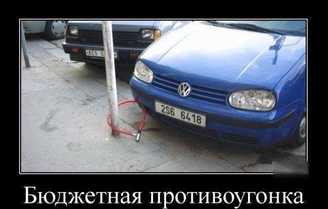 Бюджетная противоугонка