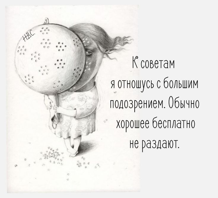 КсовеТам яотношуоь с большим _ подозрением Обычно хорошее бесплатно не раздают