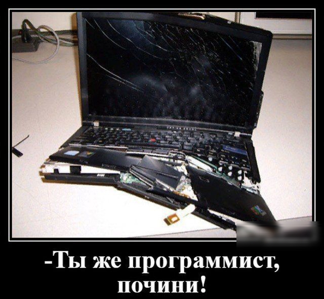 Ты же программист почини