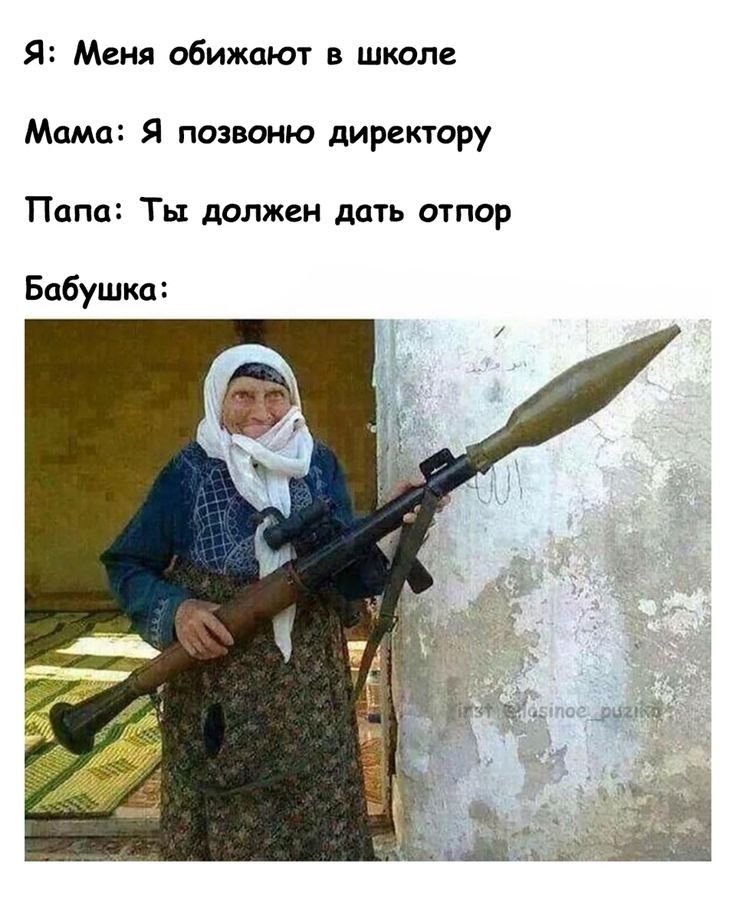 Я Меня обижают в школе Мама Я позвоню директору ПСПО ТЫ должен дать ОТПОР Бабуш ка