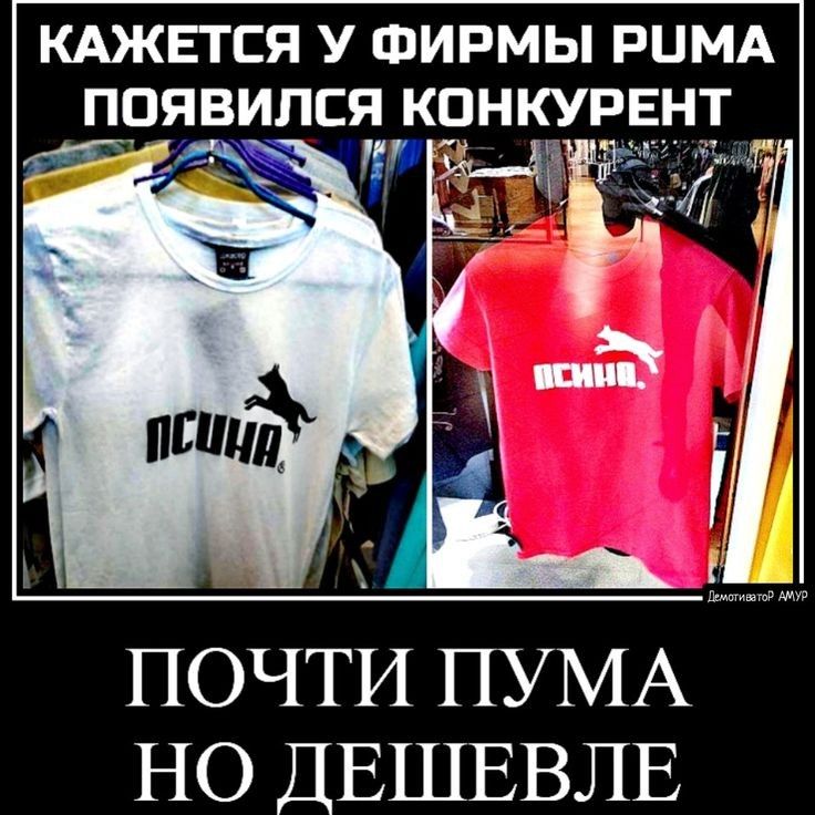 КАЖЕТСЯ У ФИРМЫ РЦМА ПОЯВИПСЯ КОНКУРЕ Т ПОЧТИ ПУМА НО ДЕШЕВЛЕ
