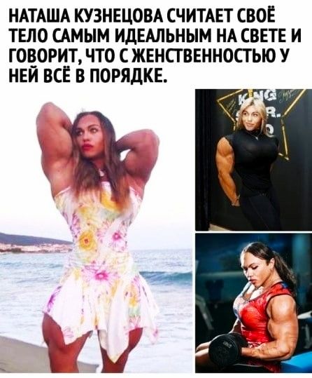 НАТАША КУЗНЕЦОВА СЧИТАЕТ СВОЕ ТЕЛО САМЫМ ИДЕАЛЬНЫМ НА СВЕТЕ И ГОВОРИТ ЧТО С ЖЕНСТВЕННОСТЫО У НЕИ ВСЕ В ПОРЯДКЕ