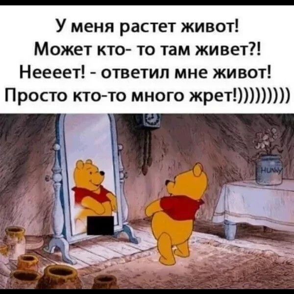 У меня растет живот Может кто то там живет Неееет ответил мне живот Просто ктото много жрет