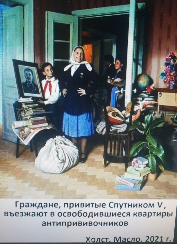 Граждане привитые Спутником въезжают в освободившиеся квартиры антипрививочников
