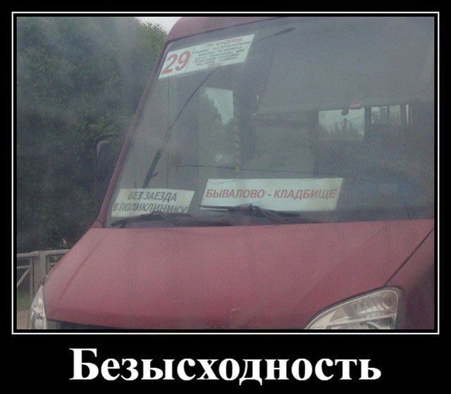 Безысходность