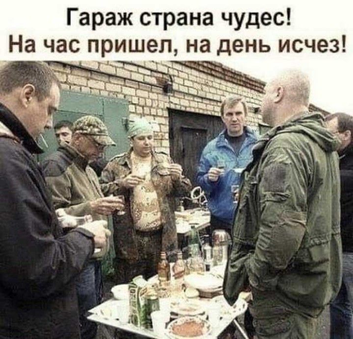 Гараж страна чудес