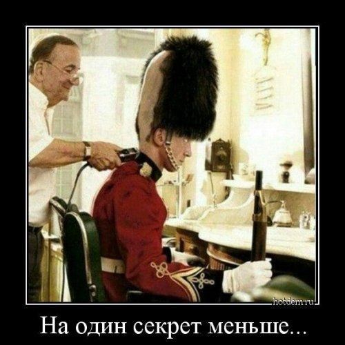 На один секрет меньше