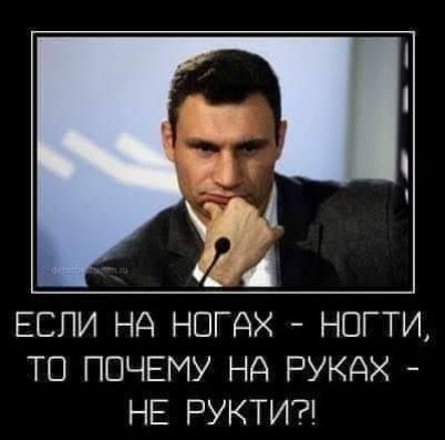 ЕСЛИ Нд НОГАХ НОГТИ ТС ПОЧЕМУ Нд РУКдХ НЕ РУКТИ
