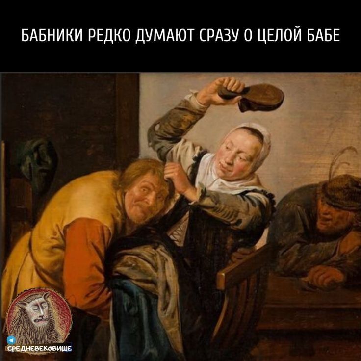 БАБНИКИ РЕДКО дУМАЮТ СРАЗУ 0 ЦЕПОЙ БАБЕ