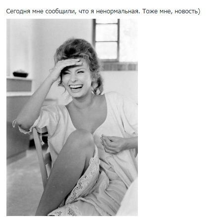 отд мне сообщили что я ненормальная Тоже мне живость