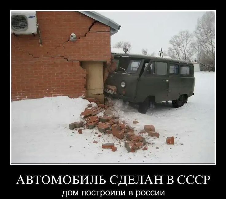 АВТОМОБИЛЬ СДЕЛАН В СССР дом построили в россии