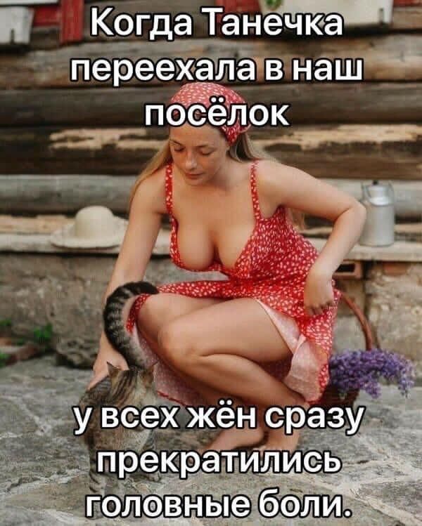 Когда Танеч ко а _ _ пебееЗалачз нат пощіс ёдіок __