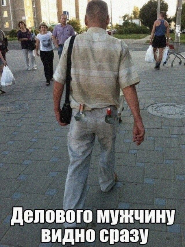 Т делового МУЖЧИНУ ВИДНО сразу