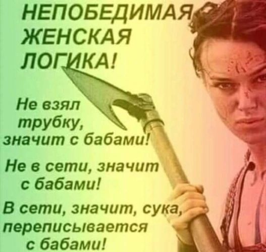 НЕПОБЕЦИМАЯ Не в сети значит ЛГ с бабами переписывается бабами