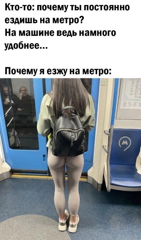 Кто то почему ты постоянно ездишь на метро На машине ведь намного Удобнее Почемуя езжу на метро