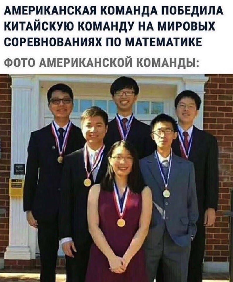 АМЕРИКАНСКАЯ КОМАНДА ПОБЕДИЛА КИТАЙСКУЮ КОМАНДУ НА МИРОВЫХ СОРЕВНОВАНИЯХ ПО МАТЕМАТИКЕ ФОТО АМЕРИКАНСКОЙ КОМАНДЫ