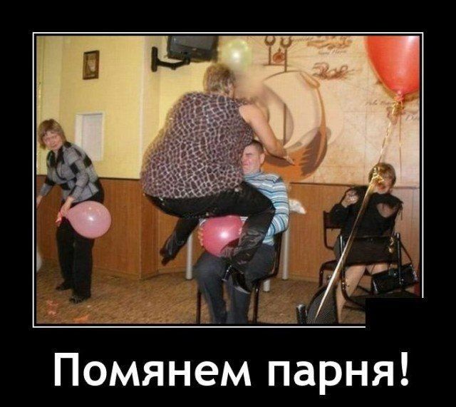 Помянем парня