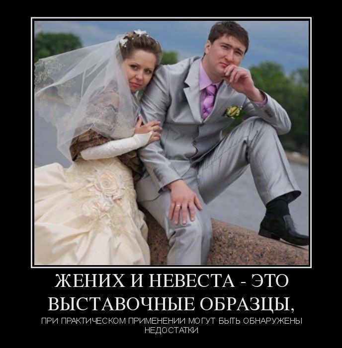ЖЕНИХ и НЕВЕСТА _ это ВЫСТАВОЧНЫЕ ОБРАЗЦЫ при пиъеском ПРиАЕнЕнии Югп Быт авнАРуЖЕны нЕдпПАТю