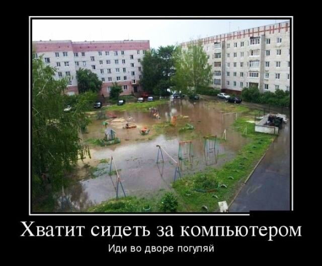 ХВЦТИТ сидеть за компьютером или во дворе гюгупяи