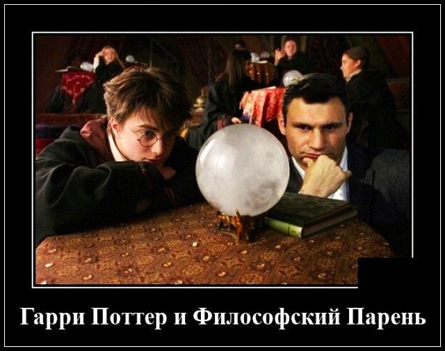 Гарри Поттер и Философский Парень
