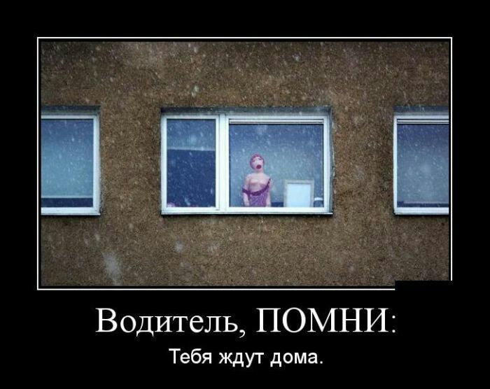 Водитель ПОМНИ Тебя ждут дома