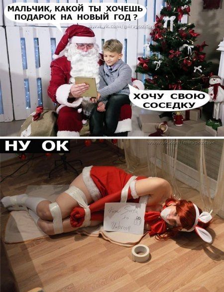 МАЛЬЧИК кякой ты очвшь ПОДАРОК НА новыи год _ 1 1эт