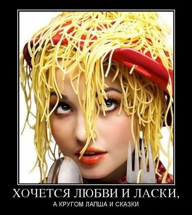 ХОЧЕТСЯ ЛЮБВИ И ЛАСКИ А КРУГОМ ПАПША и СКАЗКИ