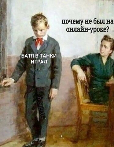 почему не был на онлайн уроке