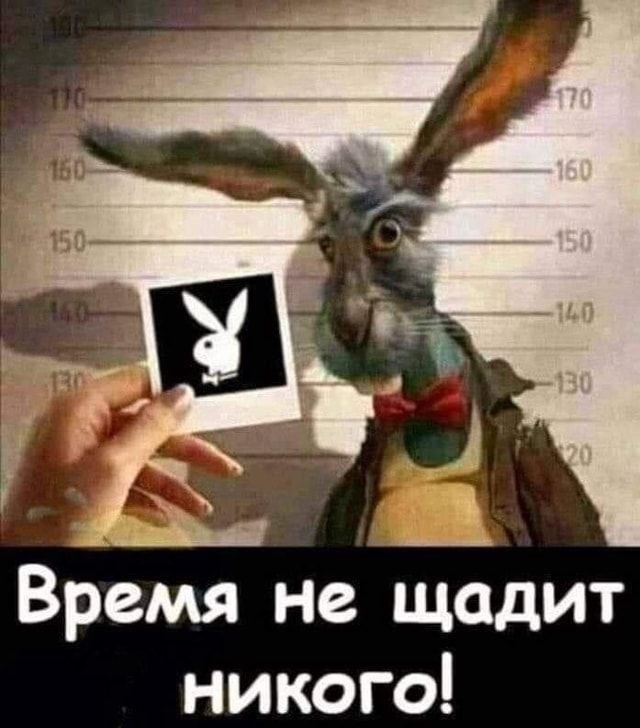 Время не щадит никого