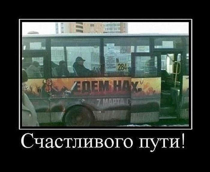 Счастливого пути