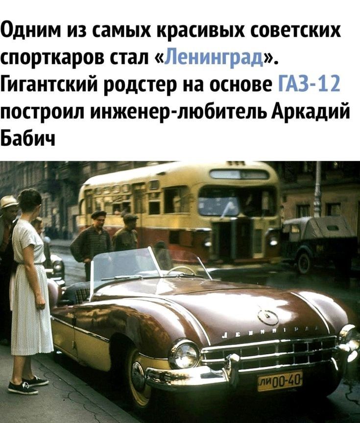 Одним из самых красивых советских спорткаров стал Гигантский родстер на основе построил инженер любитель Аркадий Бабич