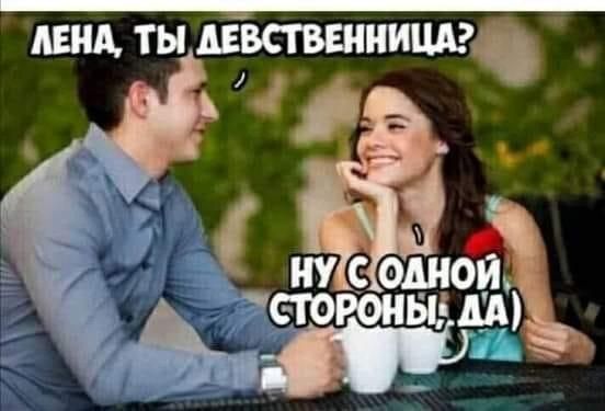 ТЫ __АЕ__ ВСТВЕННИ