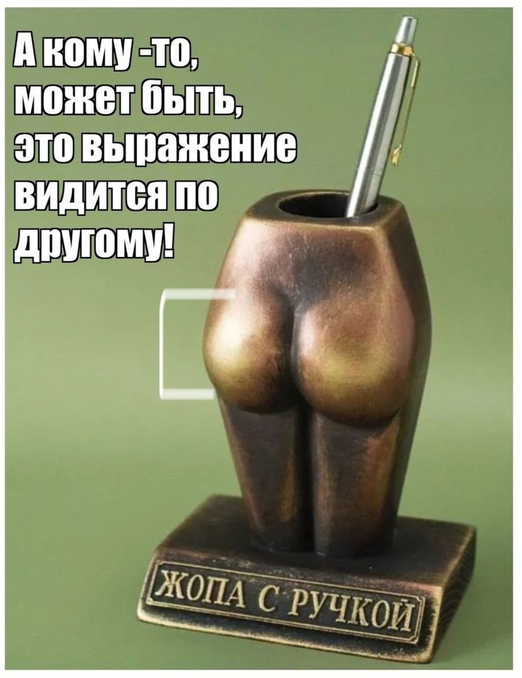 А кому то может быть это выпажеиие видится по дшпоми