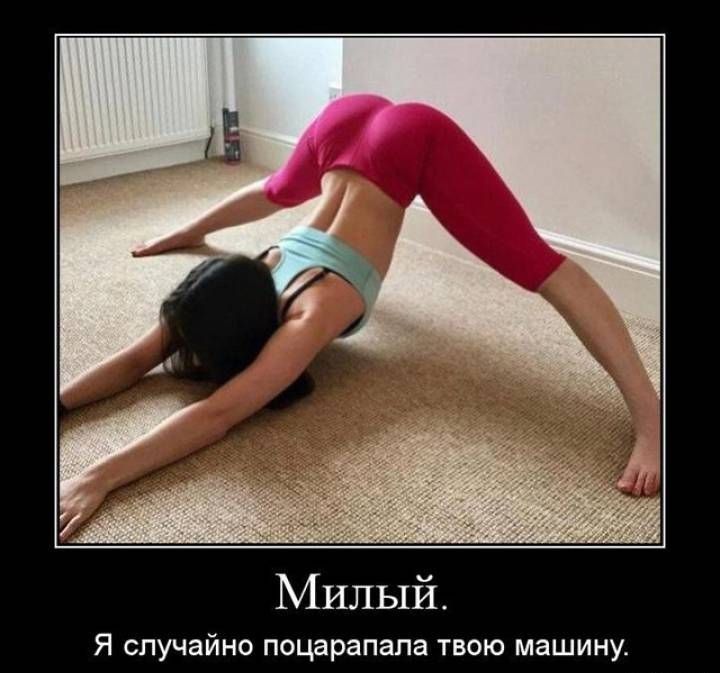Милый Я случайно поцарапала твою машину