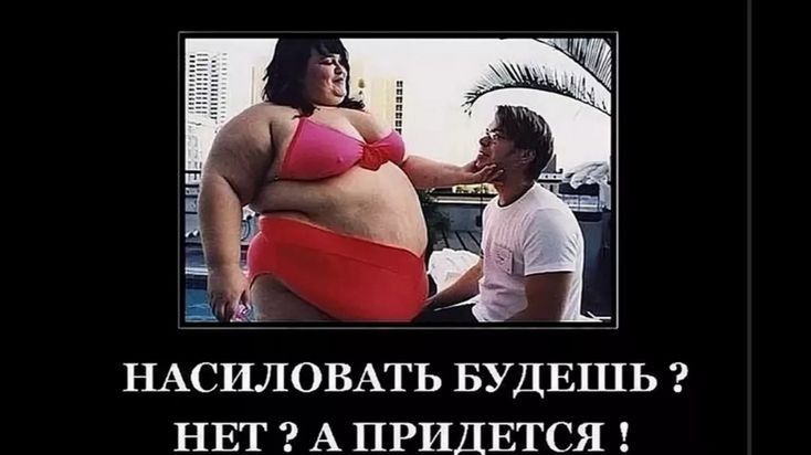 НАСИЛОВАТЬ БУДЕШЬ НЕТ А ПРИДЕТСЯ