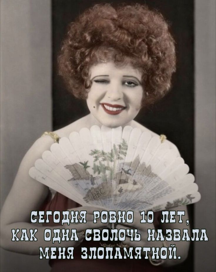 МЕНЯ ЗЛОПАМЯГНОЙ