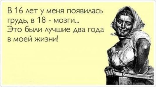 В 16 Ает у меня появилась грудь в 18 мозги Это бЫАи Аучшие Ава года в моей жизни