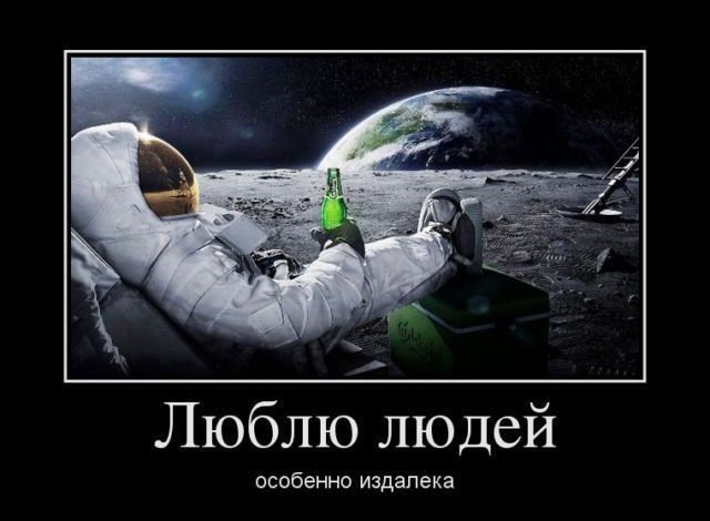 Люблю людей особенно издалека