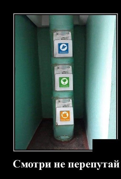Смотри не перепутай