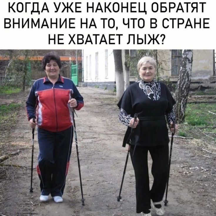 КОГДА УЖЕ НАКОНЕЦ ОБРАТЯТ ВНИМАНИЕ НА ТО ЧТО В СТРАНЕ НЕ ХВАТАЕТ ЛЫЖ