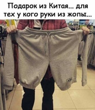 Подарок из Китая для тех у кого руки из жопы _
