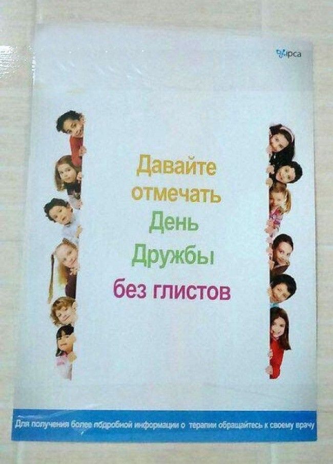 ща давайте отмечать День дружбы без глистов ь гщтаинъмшпмы Фщг