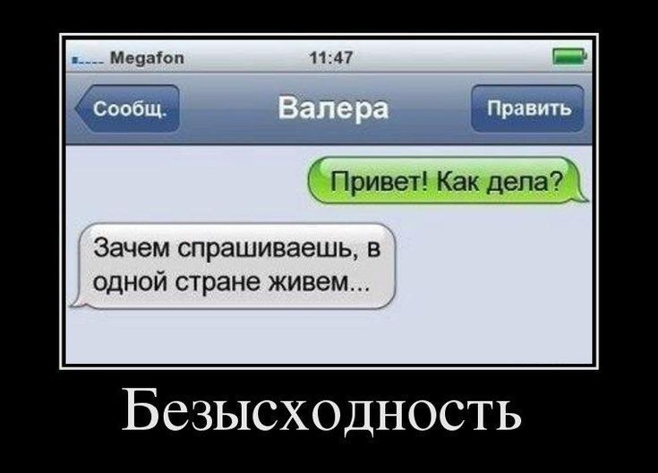 Привет Как Депа Зачем спрашиваешь В одной стране живем Безысходность