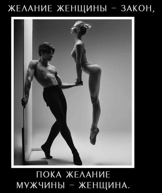 ЖЕААНИЕ ЖЕНЩИНЫ ЗАКОН ПОКА ЖЕААНИЕ МУЖЧИНЫ ЖЕНЩИНА