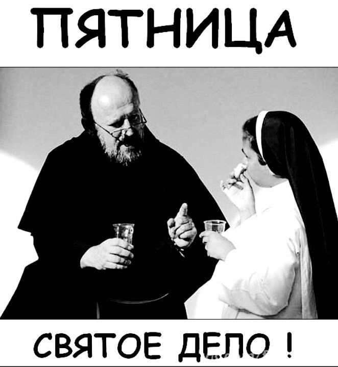 ПЯТНИЦА святое днло