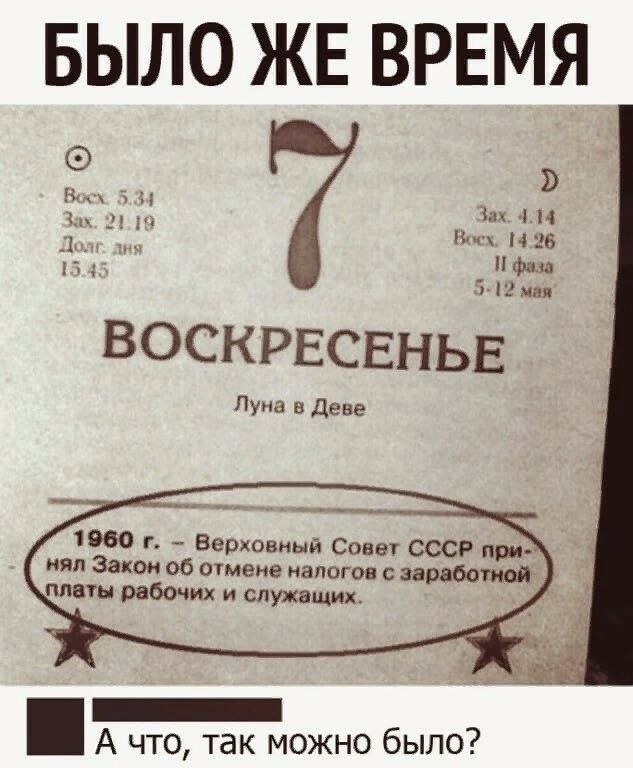 БЫЛО ЖЕ ВРЕМЯ ВОСКРЕСЕНЬЕ Луна в деве г Бетонный Сине СССР пи ипл Заки об отмеие япагп 31960 мии ибомх слу ящик _ А что так можно было